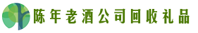 宜昌易行回收烟酒店